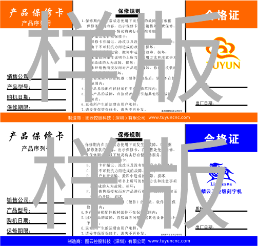 刻字机保修卡